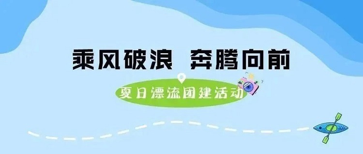 恪爾漂流活動(dòng)